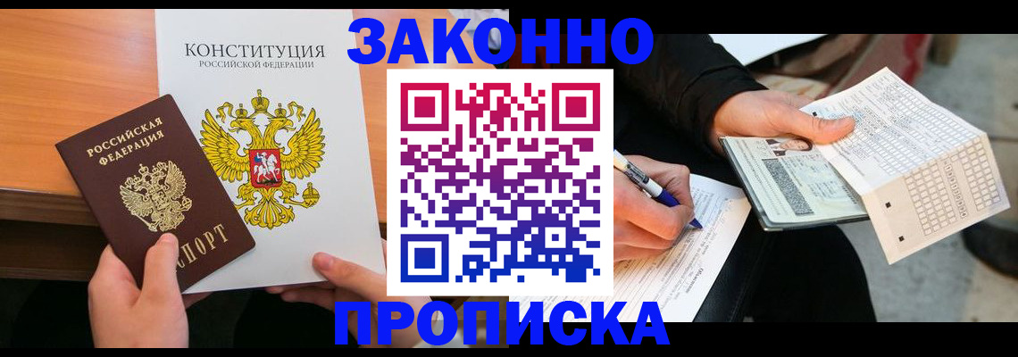 прописка в квартире в Ростовской области