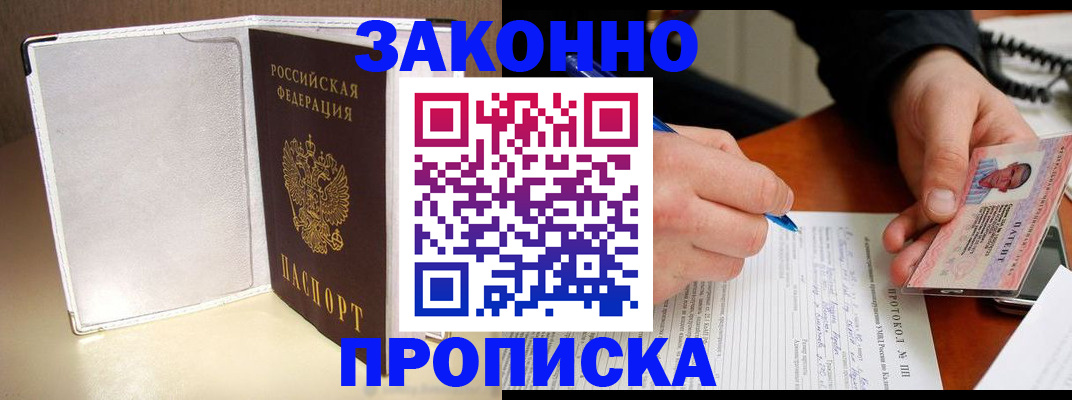 прописка для работы в Ростовской области